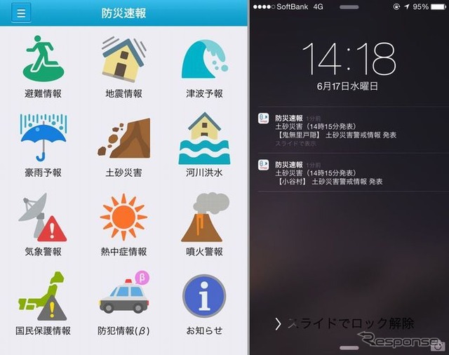 Yahoo！防災速報
