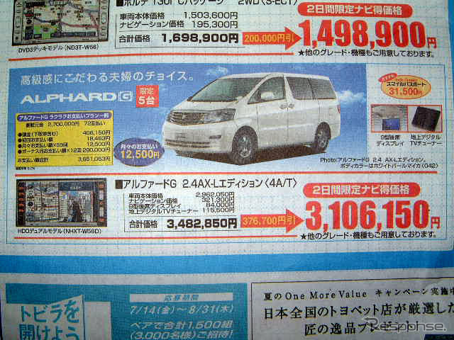 【新車値引き情報】10万、20万、30万円…ガサッと引きます、負けます