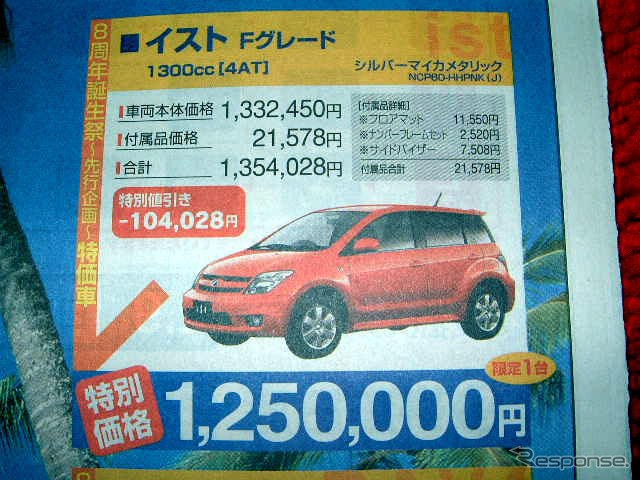 【新車値引き情報】10万、20万、30万円…ガサッと引きます、負けます