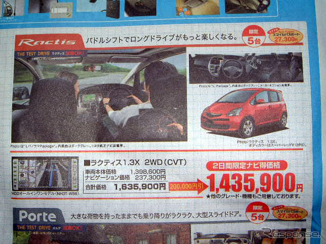 【新車値引き情報】ナビ付きでこのプライス