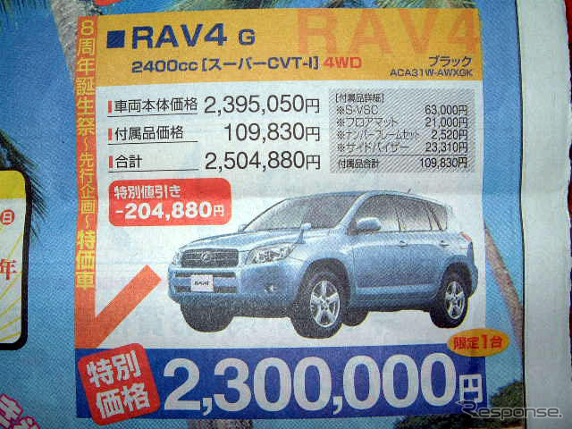 【新車値引き情報】ナビ付きでこのプライス