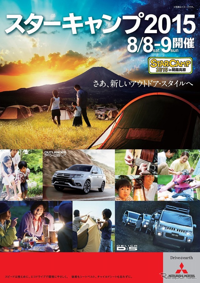 スターキャンプ2015 in 朝霧高原