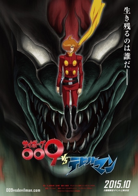 (C)2015「サイボーグ009VSデビルマン」製作委員会