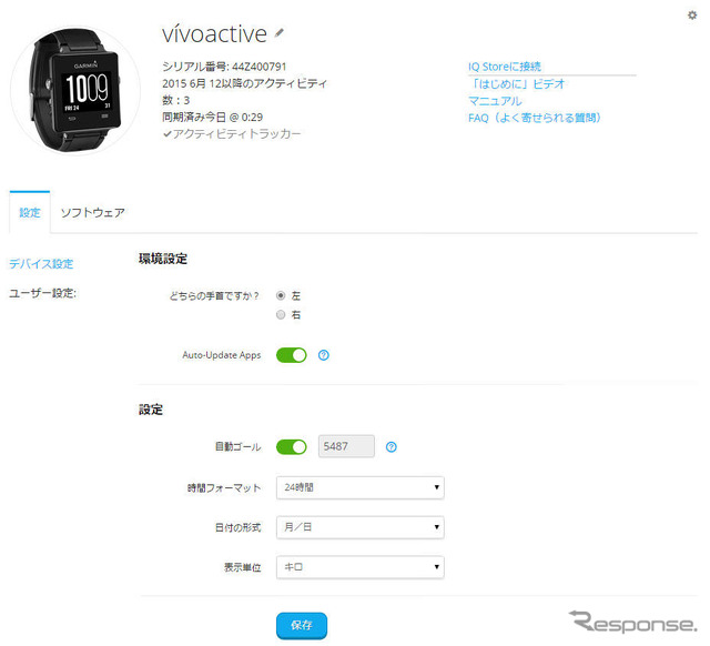 GARMINのクラウドサービスであるGARMINコネクトでは、本機の様々な設定を変更することができる。