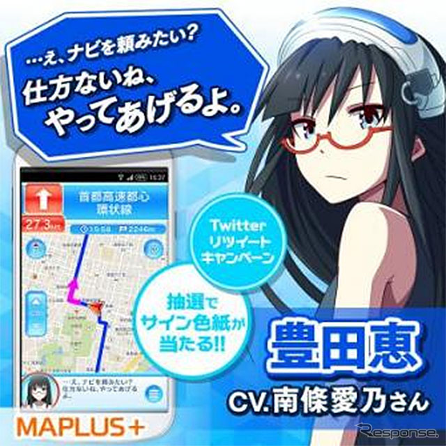 豊田恵（CV.南條愛乃さん）