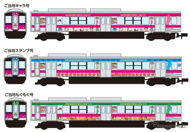 3種類ある奥羽本線全通110周年記念のラッピング車両。スタンプラリーで全編成を制覇すると、抽選でオリジナルグッズがプレゼントされる。