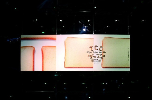 「TCC広告賞展2015」