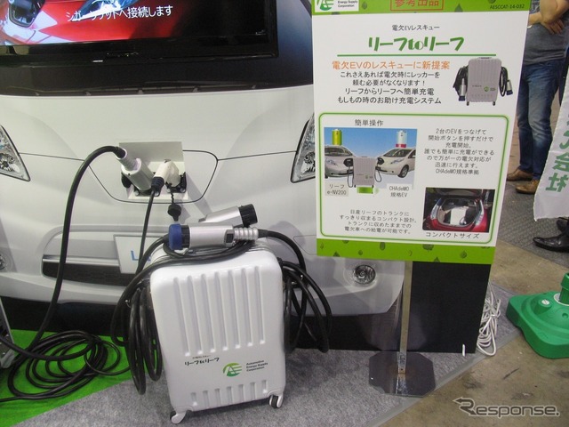 開発中のリーフtoリーフ。リーフのトランクに余裕で収まるサイズと重さを実現