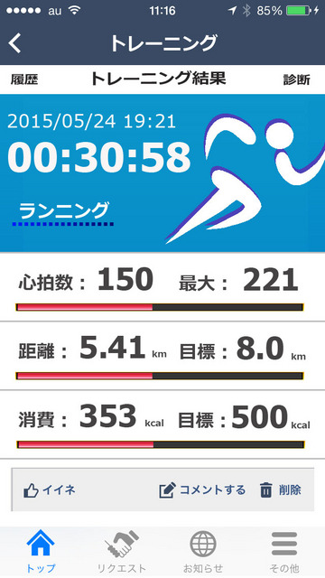 アプリ連携イメージ
