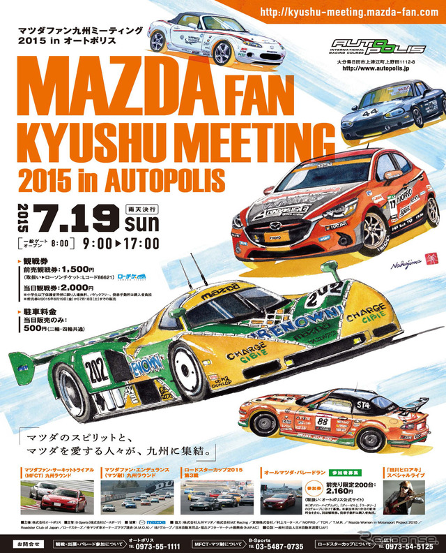 マツダファン九州ミーティング