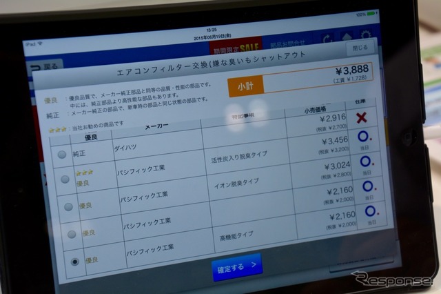 ブロードリーフは、「第34回オートサービスショー2015」に出展。自動車整備ネットワーク「SF.NS」や「街のカーウンセラー」などの支援サービスを紹介した。