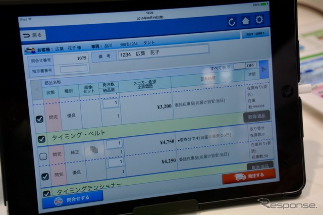 ブロードリーフは、「第34回オートサービスショー2015」に出展。自動車整備ネットワーク「SF.NS」や「街のカーウンセラー」などの支援サービスを紹介した。