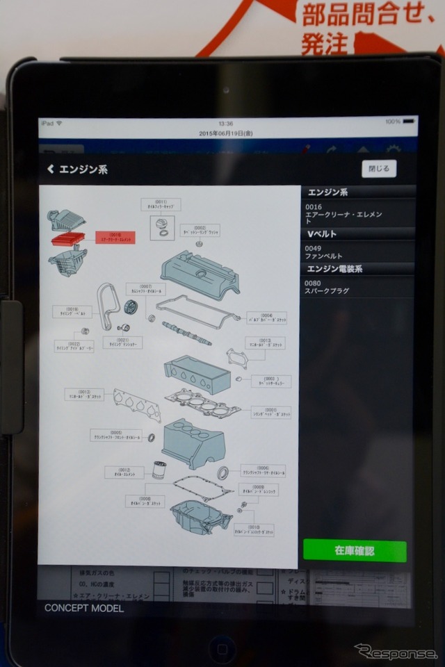 タブレット端末で使用できるコンセプトモデルの「スーパー検査員タブレット」をデモンストレーション