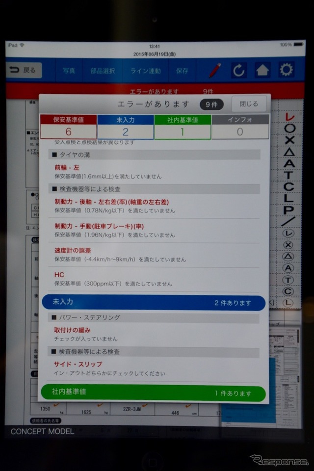 タブレット端末で使用できるコンセプトモデルの「スーパー検査員タブレット」をデモンストレーション