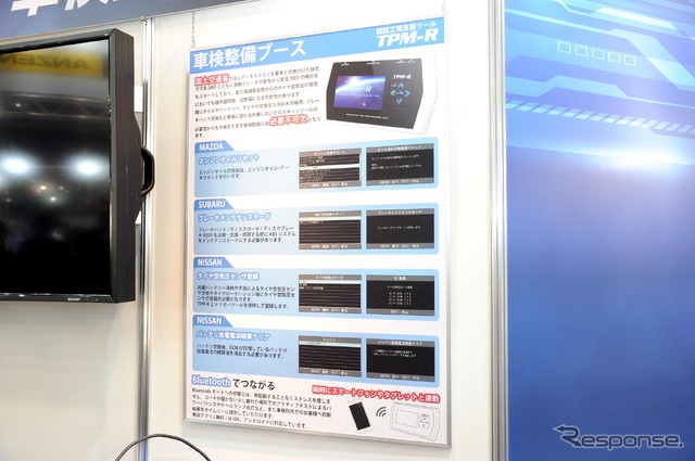 ツールプラネットの新型汎用診断機『TPM-R』(オートサービスショー2015)