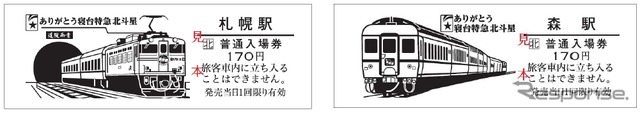 JR北海道は函館駅や札幌駅などの観光入場券のデザインを『北斗星』に変更して発売している。