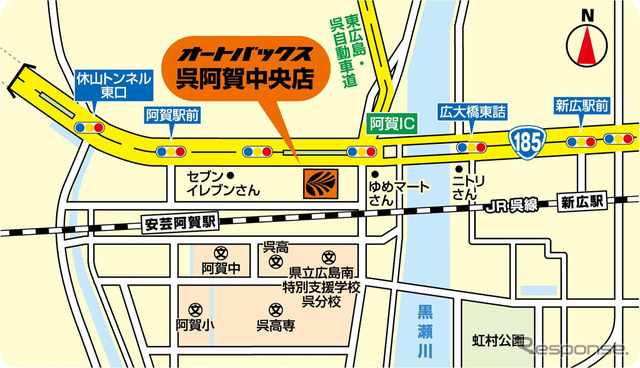 オートバックス呉阿賀中央店