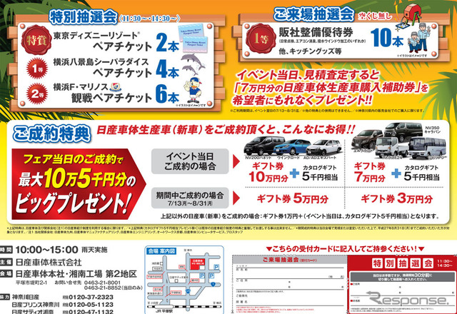 日産車フェア in 湘南