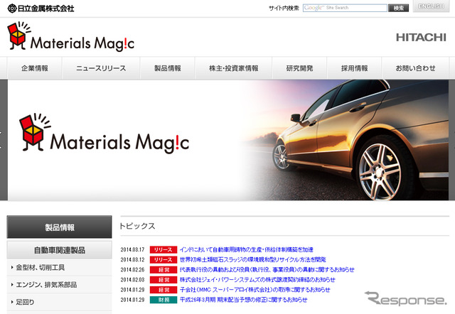 日立金属(WEBサイト)