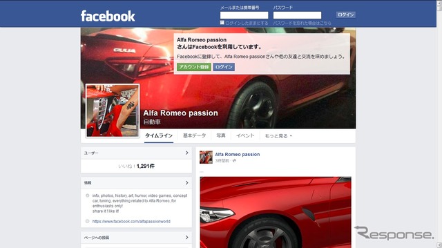 新型アルファロメオ ジュリアの姿をリークした『Alfa Romeo passion』