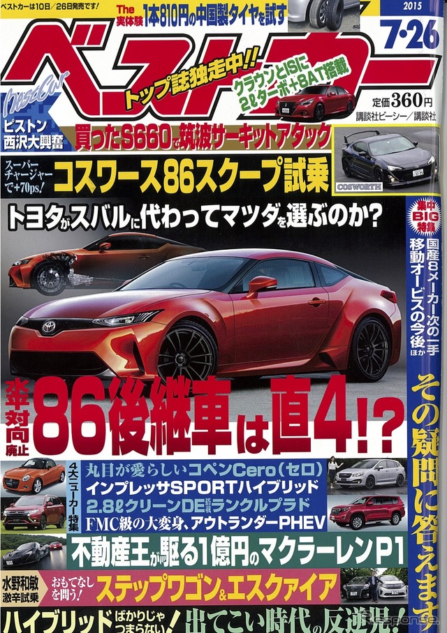 ベストカー2015年7月26日号