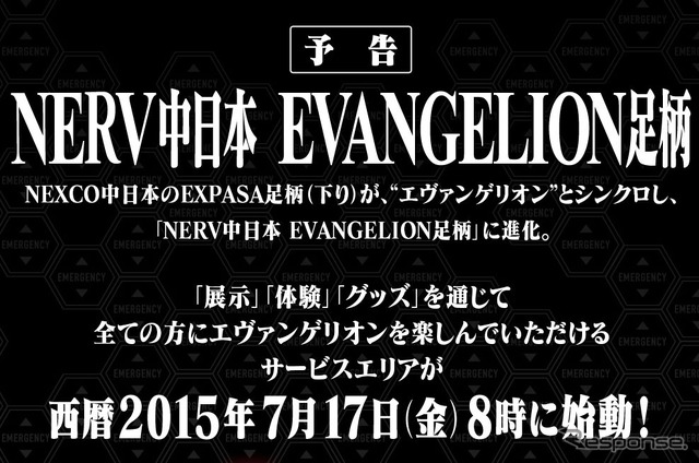 NERV中日本 エヴァンゲリオン足柄