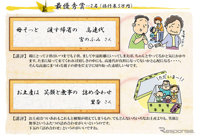高速道路川柳 五・七・GO!