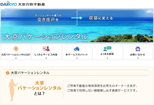 大京バケーションレンタル