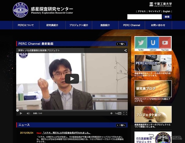 千葉工業大学惑星探査研究センター ウェブサイト