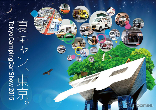 東京キャンピングカーショー2015