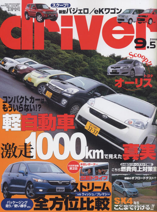 軽5台＆5人が挑む　1泊2日の1000km行