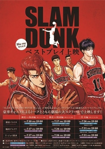 アニメ『SLAM DUNK』(c)井上雄彦・アイティープランニング・東映アニメーション(c)東映/集英社/東映アニメーション