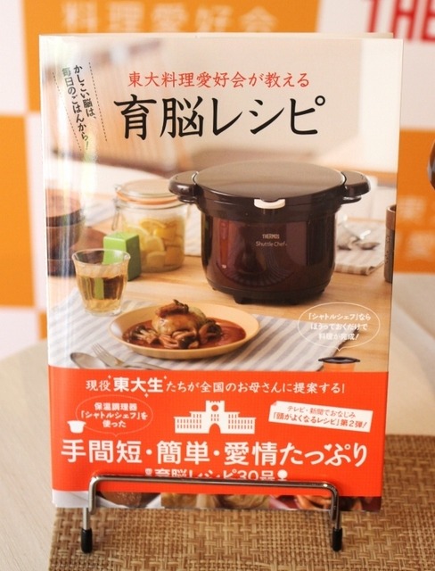 東大料理愛好会が教える 育脳レシピ