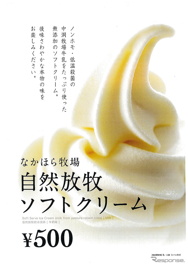 gourmet festa IN MORIYA/岩手なかほら牧場 自然放牧ソフトクリーム
