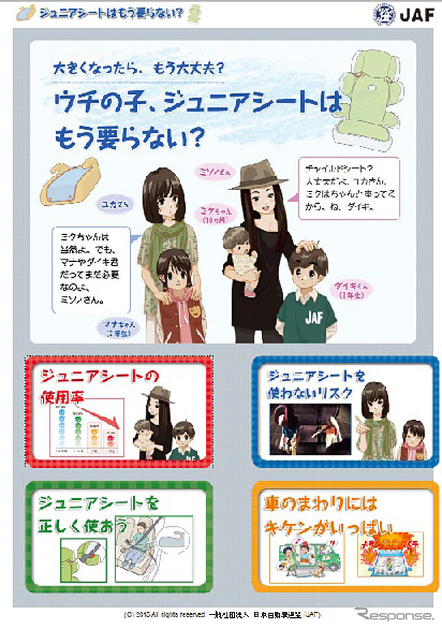 ジュニアシートはもういらない？