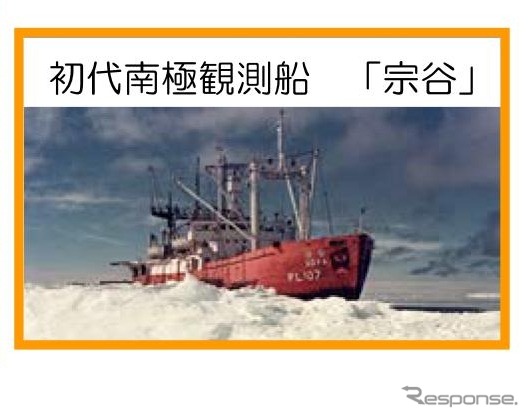 初代南極観測船「宗谷」