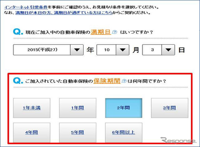 インターネットによる保険料の見積り範囲拡大