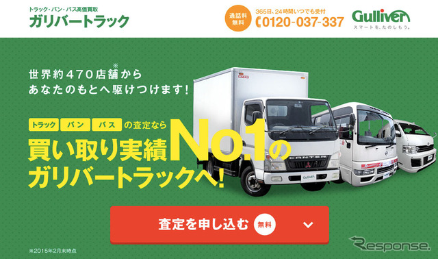 ガリバートラック