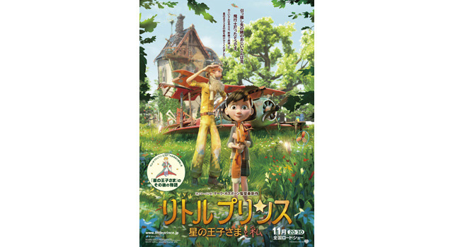 『リトルプリンス 星の王子さまと私』描き下ろしポスター - (c) 2015 LPPTV - Little Princess - ON Entertainment - Orange Studio - M6 Films