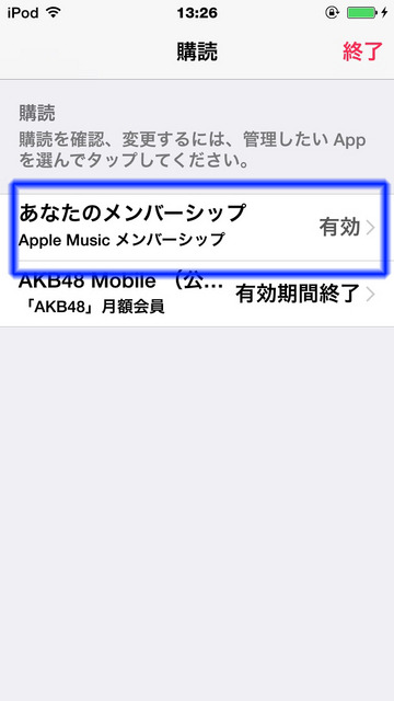 購読している/していたサービス一覧が表示されるので、Apple Musicメンバーシップを選択
