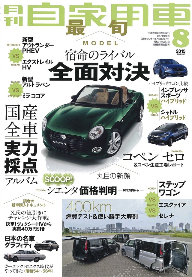 月刊自家用車 2015年8月号