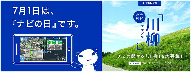ゼンリンデータコム ナビ川柳キャンペーン