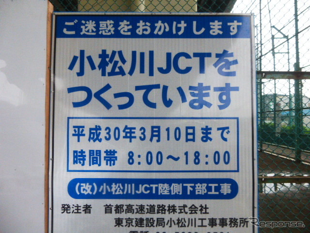 首都高7号小松川出入口付近