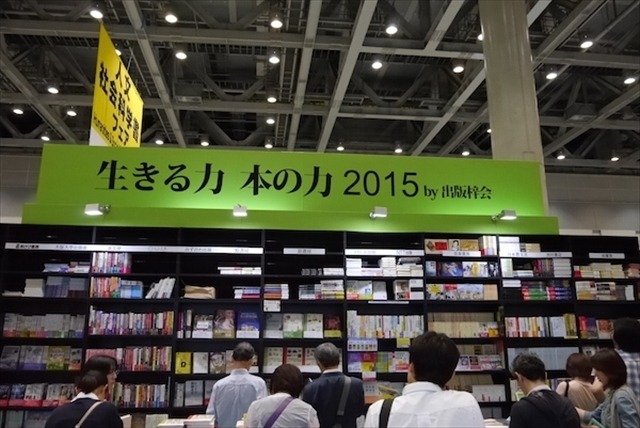 第22回東京国際ブックフェアレポート 日本最大の「本の祭典」はじまる