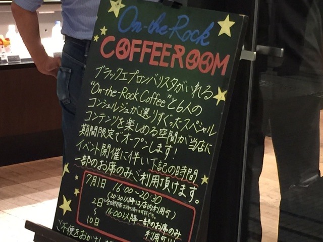 スタバがアイスコーヒーの楽しみ方を伝授!期間限定「On-the-Rock Coffee Room」丸ビル店にオープン