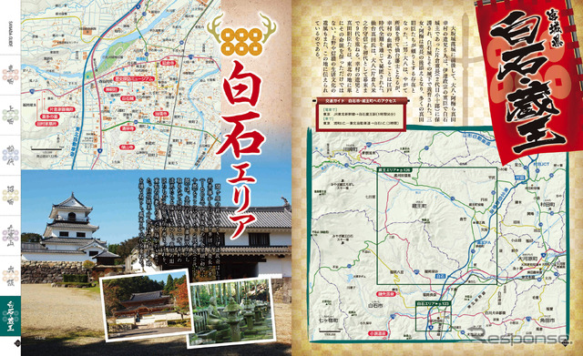 真田まるっとガイド