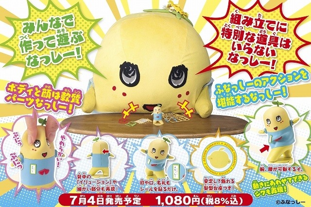 「ふなっしー」のプラモデル、バンダイが発売 軟質素材であらゆるポージングを実現