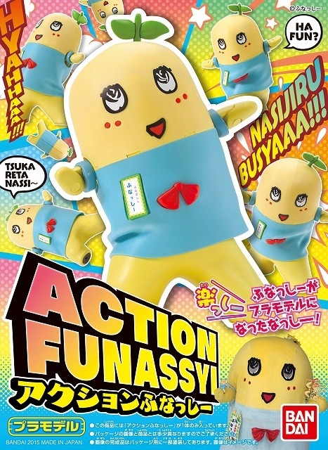 「ふなっしー」のプラモデル、バンダイが発売 軟質素材であらゆるポージングを実現