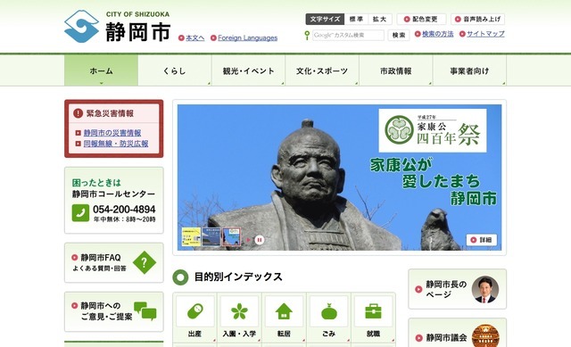 静岡市ホームページ
