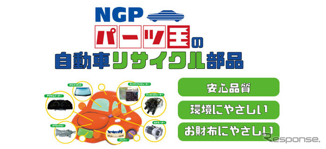 NGPパーツ王（Amazon）